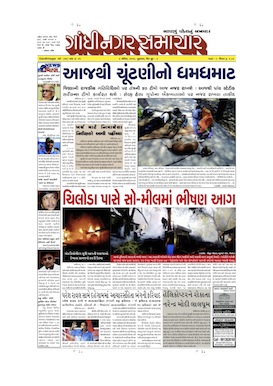 2 April 2014 Gandhinagar Samachar Page1