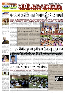 14 April 2014 Gandhinagar Samachar Page1
