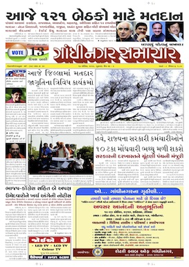 17 April 2014 Gandhinagar Samachar Page1