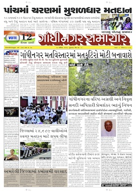 18 April 2014 Gandhinagar Samachar Page1