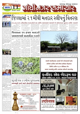 19 April 2014 Gandhinagar Samachar Page1