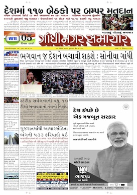 25 April 2014 Gandhinagar Samachar Page1