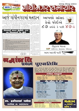 30 April 2014 Gandhinagar Samachar Page1
