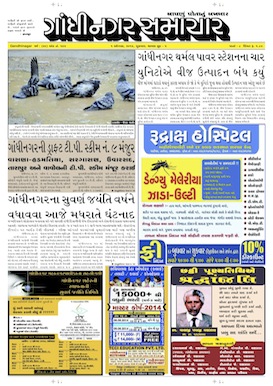 1 August 2014 Gandhinagar Samachar Page1