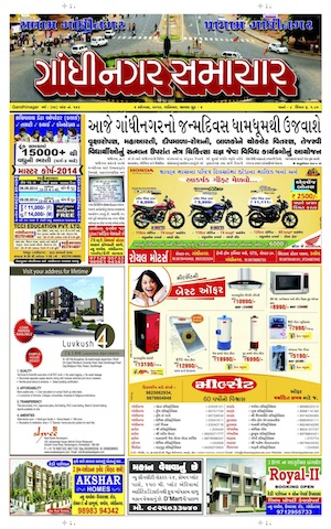 2 August 2014 Gandhinagar Samachar Page1