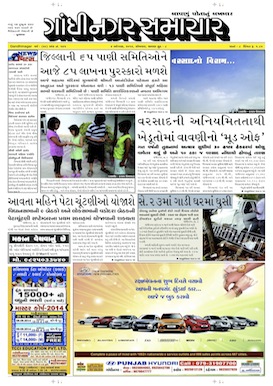 4 August 2014 Gandhinagar Samachar Page1