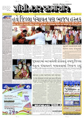 5 August 2014 Gandhinagar Samachar Page1