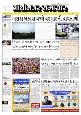 6 August 2014 Gandhinagar Samachar Page1