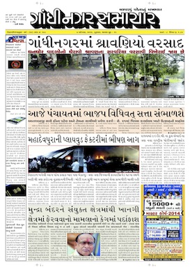 7 August 2014 Gandhinagar Samachar Page1