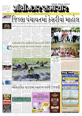 8 August 2014 Gandhinagar Samachar Page1