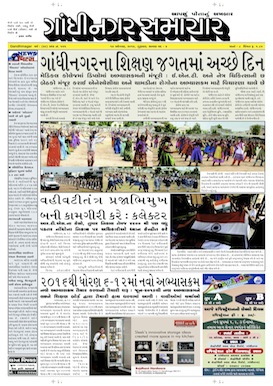 14 August 2014 Gandhinagar Samachar Page1