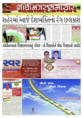 15 August 2014 Gandhinagar Samachar Page1