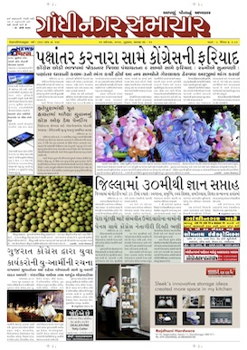 21 August 2014 Gandhinagar Samachar Page1