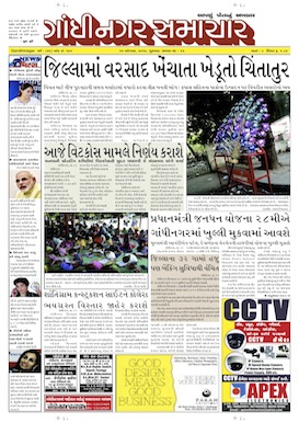 22 August 2014 Gandhinagar Samachar Page1
