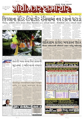 23 August 2014 Gandhinagar Samachar Page1