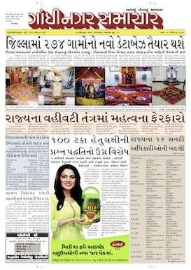 26 August 2014 Gandhinagar Samachar Page1