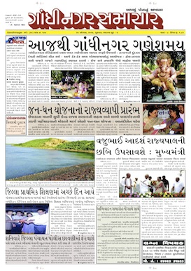 29 August 2014 Gandhinagar Samachar Page1