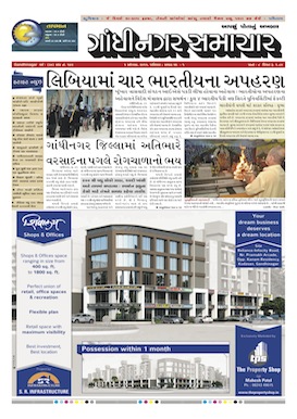 1 August  2015 Gandhinagar Samachar Page1