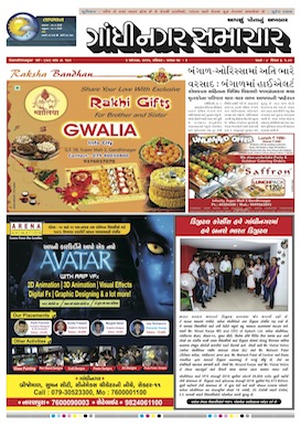 2 August  2015 Gandhinagar Samachar Page1