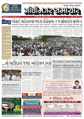 4 August  2015 Gandhinagar Samachar Page1