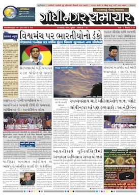 12 August  2015 Gandhinagar Samachar Page1