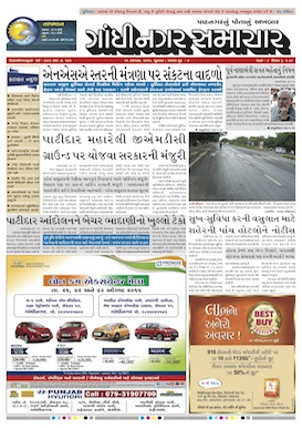 21 August  2015 Gandhinagar Samachar Page1