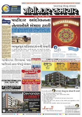 23 August  2015 Gandhinagar Samachar Page1