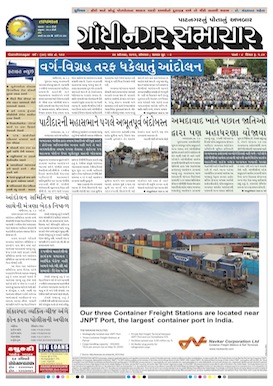 24 August  2015 Gandhinagar Samachar Page1