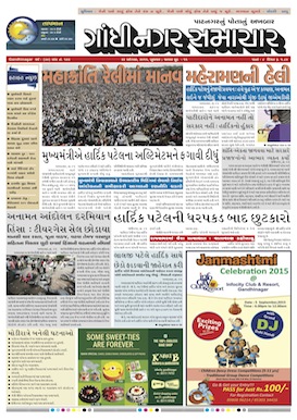 26 August  2015 Gandhinagar Samachar Page1