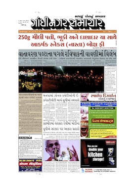 2 December 2013 Gandhinagar Samachar Page1