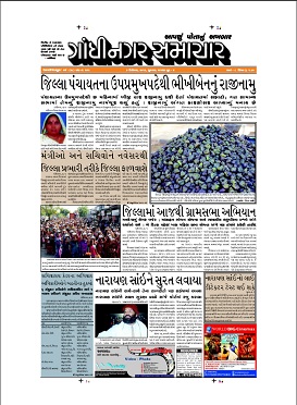 6 December 2013 Gandhinagar Samachar Page1