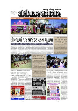 7 December 2013 Gandhinagar Samachar Page1