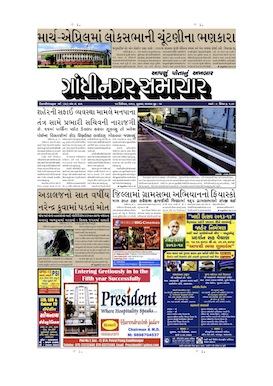 12 December 2013 Gandhinagar Samachar Page1