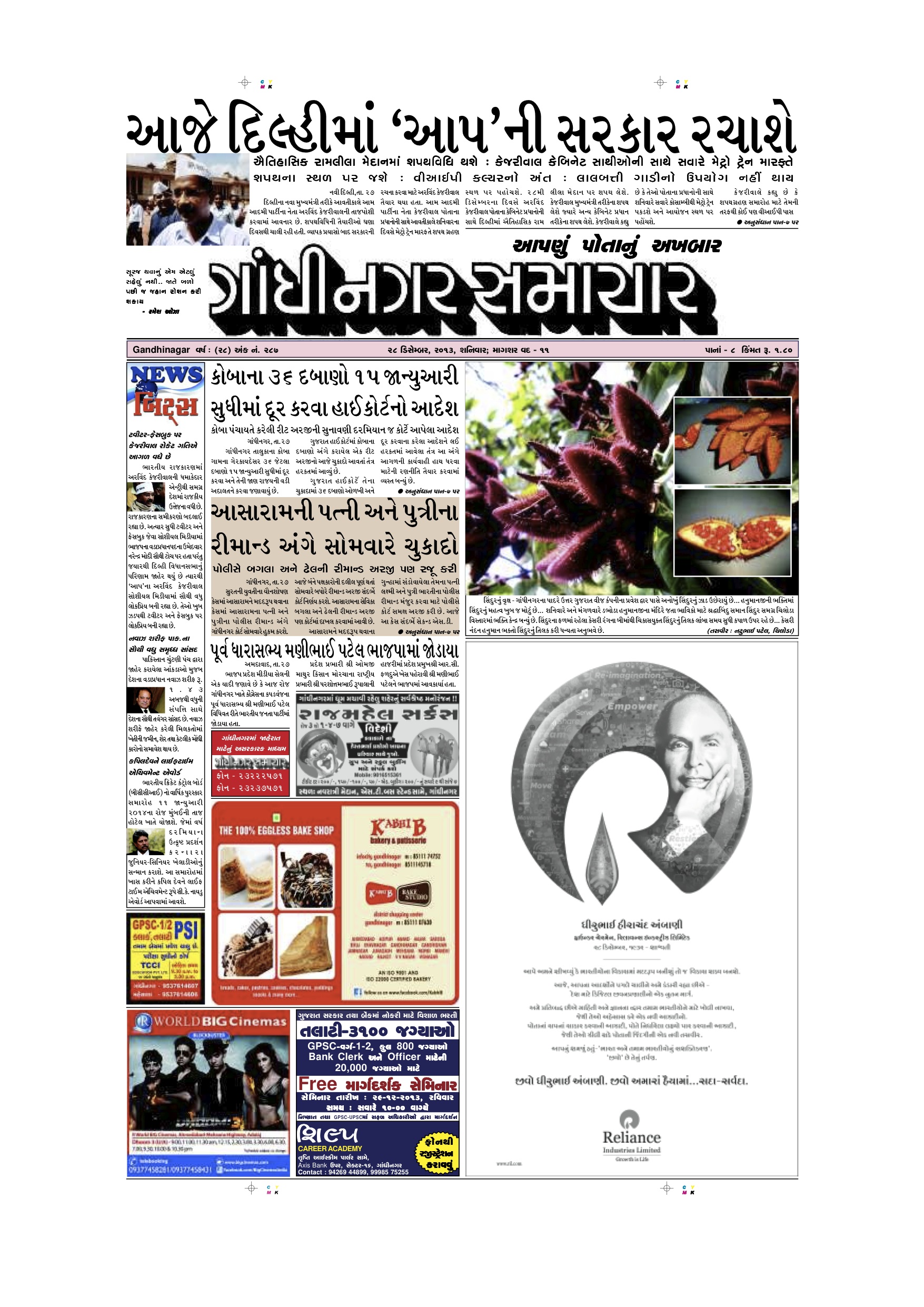 28 December 2013 Gandhinagar Samachar Page1