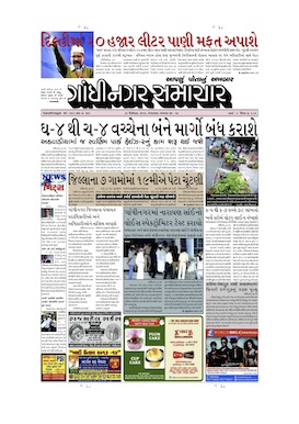 31 December 2013 Gandhinagar Samachar Page1