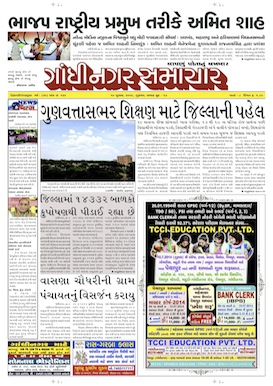 10 July 2014 Gandhinagar Samachar Page1
