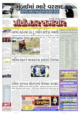 12 July 2014 Gandhinagar Samachar Page1