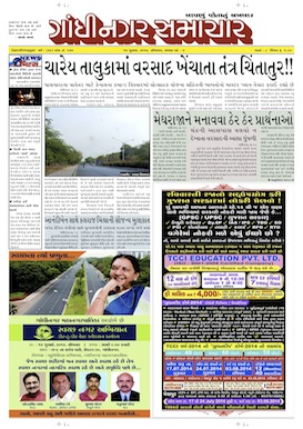 14 July 2014 Gandhinagar Samachar Page1