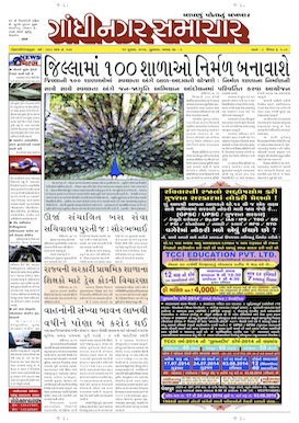 16 July 2014 Gandhinagar Samachar Page1