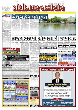 20 July 2014 Gandhinagar Samachar Page1