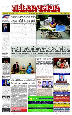 23 July 2014 Gandhinagar Samachar Page1