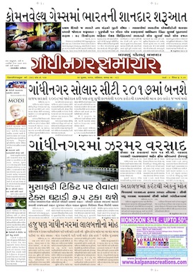 26 July 2014 Gandhinagar Samachar Page1