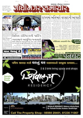29 July 2014 Gandhinagar Samachar Page1