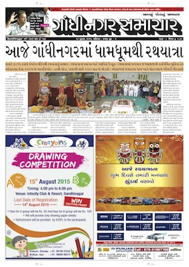 18 July  2015 Gandhinagar Samachar Page1