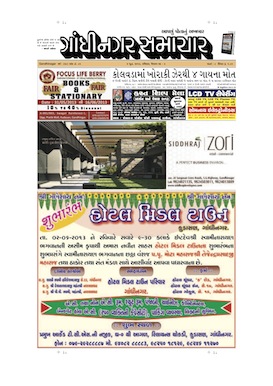 2 June 2013 Gandhinagar Samachar Page1