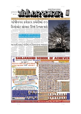 3 June 2013 Gandhinagar Samachar Page1