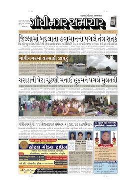 11 June 2013 Gandhinagar Samachar Page1