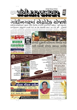 12 June 2013 Gandhinagar Samachar Page1