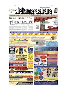 13 June 2013 Gandhinagar Samachar Page1