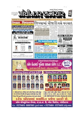 17 June 2013 Gandhinagar Samachar Page1